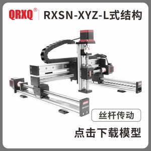 RXSN40丝杆多轴滑台模组RXSN40-XYZ-L