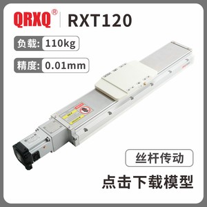 RXT120内嵌丝杆模组