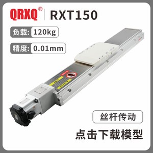 RXT150内嵌丝杆模组