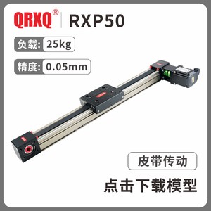 RXP50同步带模组
