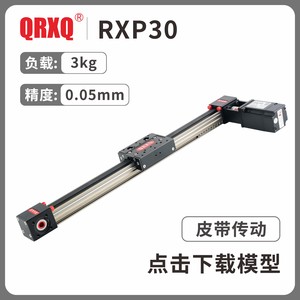 RXP30同步带模组