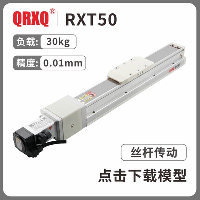 RXT50内嵌丝杆模组