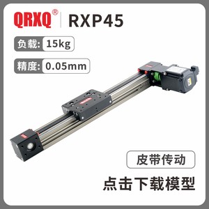RXP45同步带直线模组