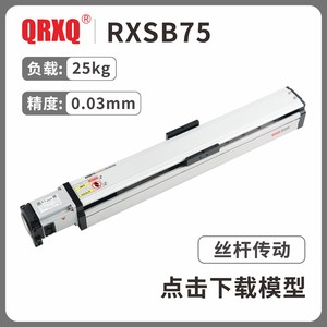 RXSB75半封闭丝杆模组