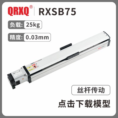RXSB75半封闭丝杆模组
