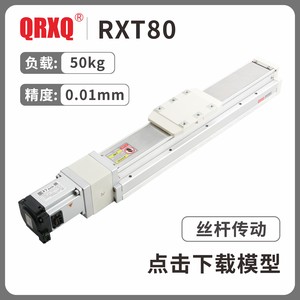 RXT80内嵌丝杆模组