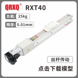 RXT40内嵌丝杆模组