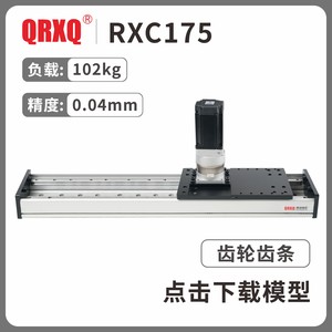 RXC175齿轮齿条模组