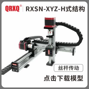 RXSN40丝杆模组多轴滑台XYZ-H