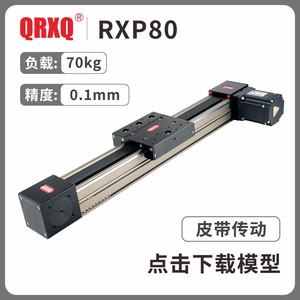 RXP80同步带模组